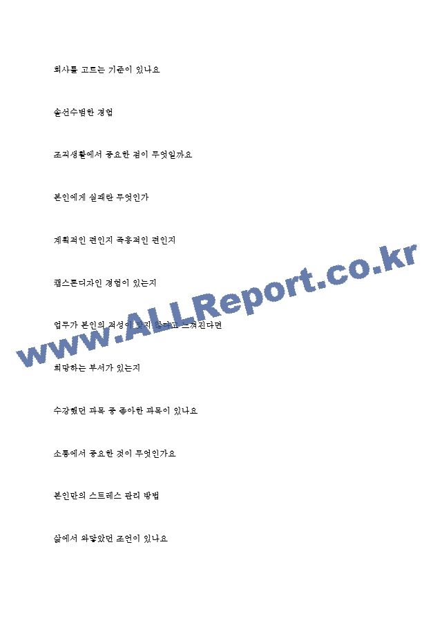 한국전력기술(주) 역대면접기출 면접노하우   (6 페이지)
